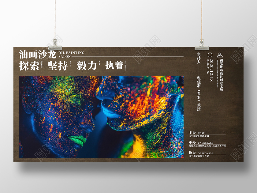 棕色创意油画沙龙画展展板