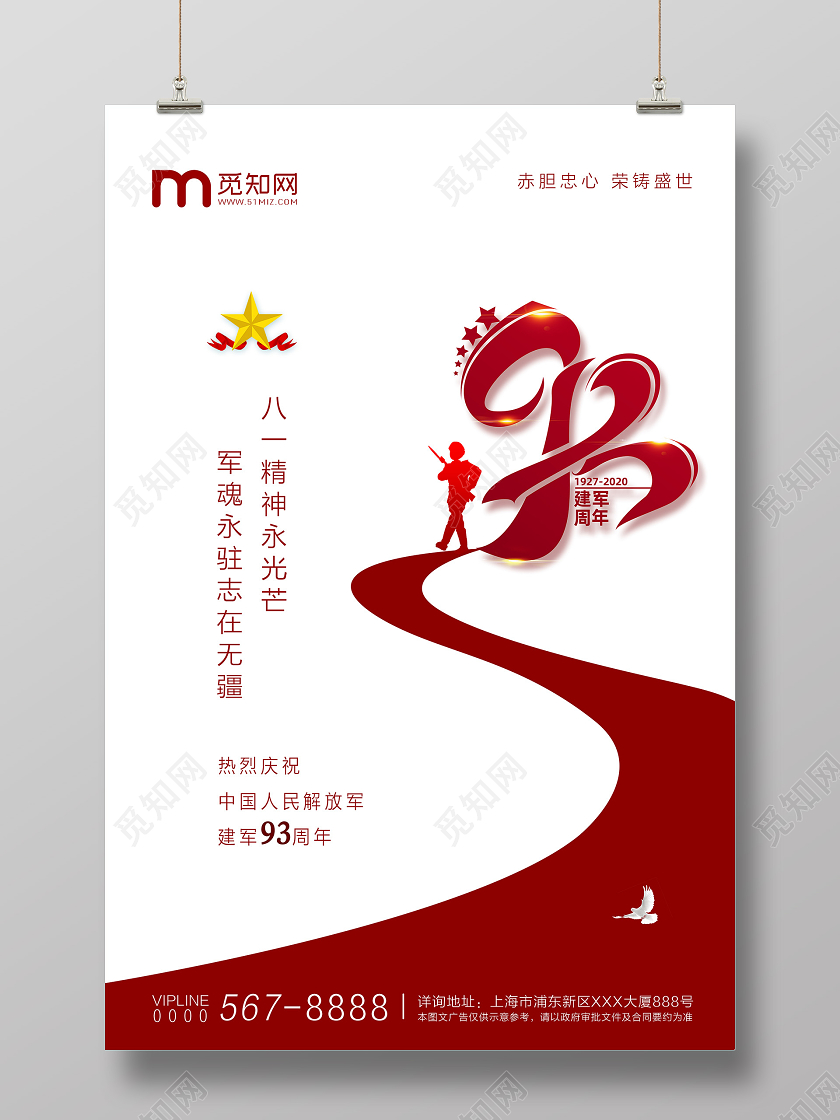 白红色创意八一建军节93周年宣传海报