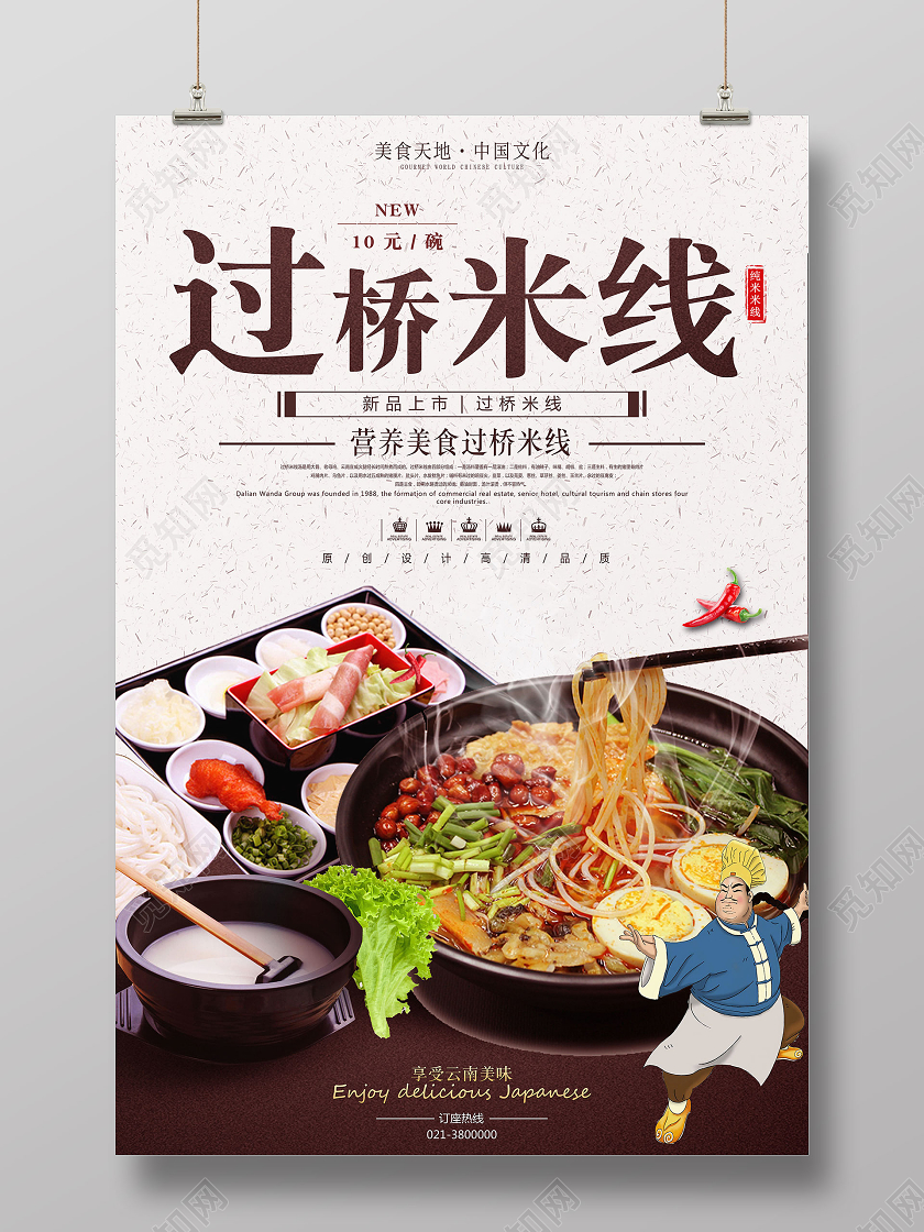 白色简洁背景云南美食过桥米线宣传海报设计云南美食云南过桥米线