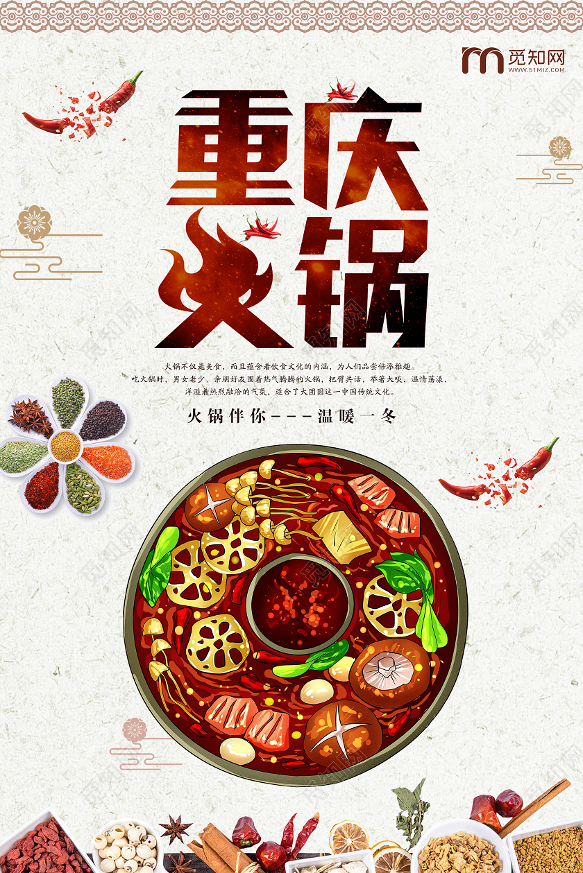 白色大气重庆火锅美食宣传海报重庆美食重庆火锅