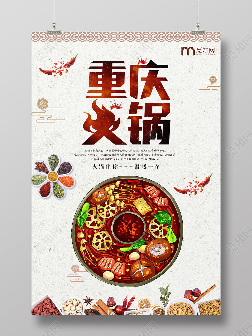 白色大气重庆火锅美食宣传海报重庆美食重庆火锅