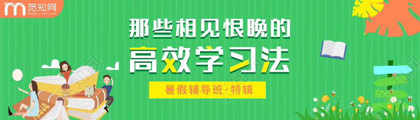 绿色插画那些相见恨晚的高效学习法补习班暑假辅导班横版UI招生