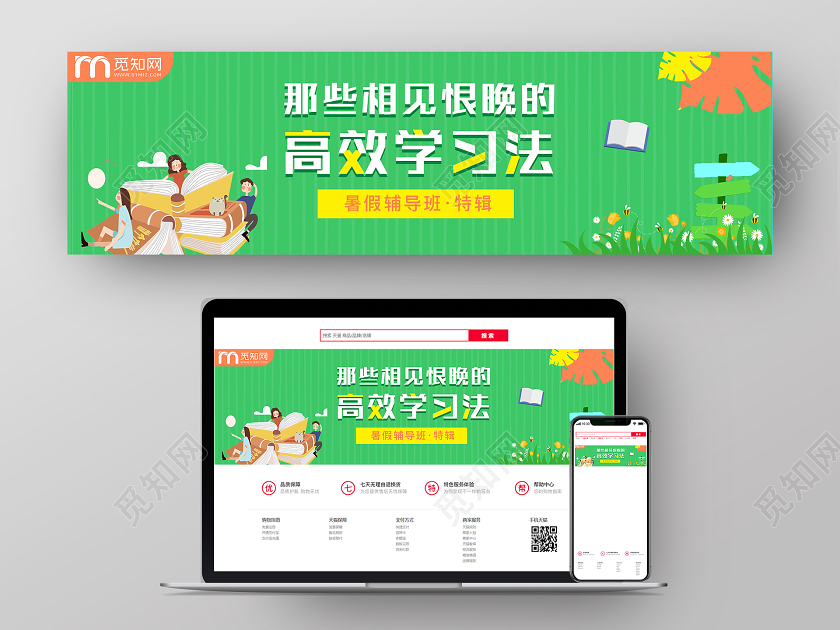 绿色插画那些相见恨晚的高效学习法补习班暑假辅导班横版UI招生