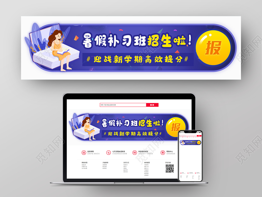 紫色插画暑假补习班招生横版UI