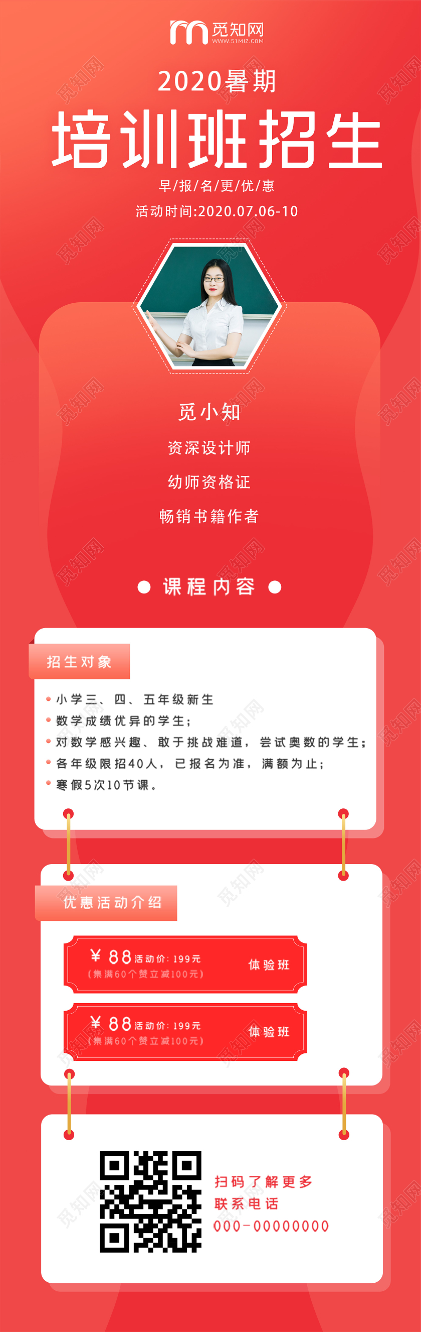 红色简洁培训班招生课程手机长图海报