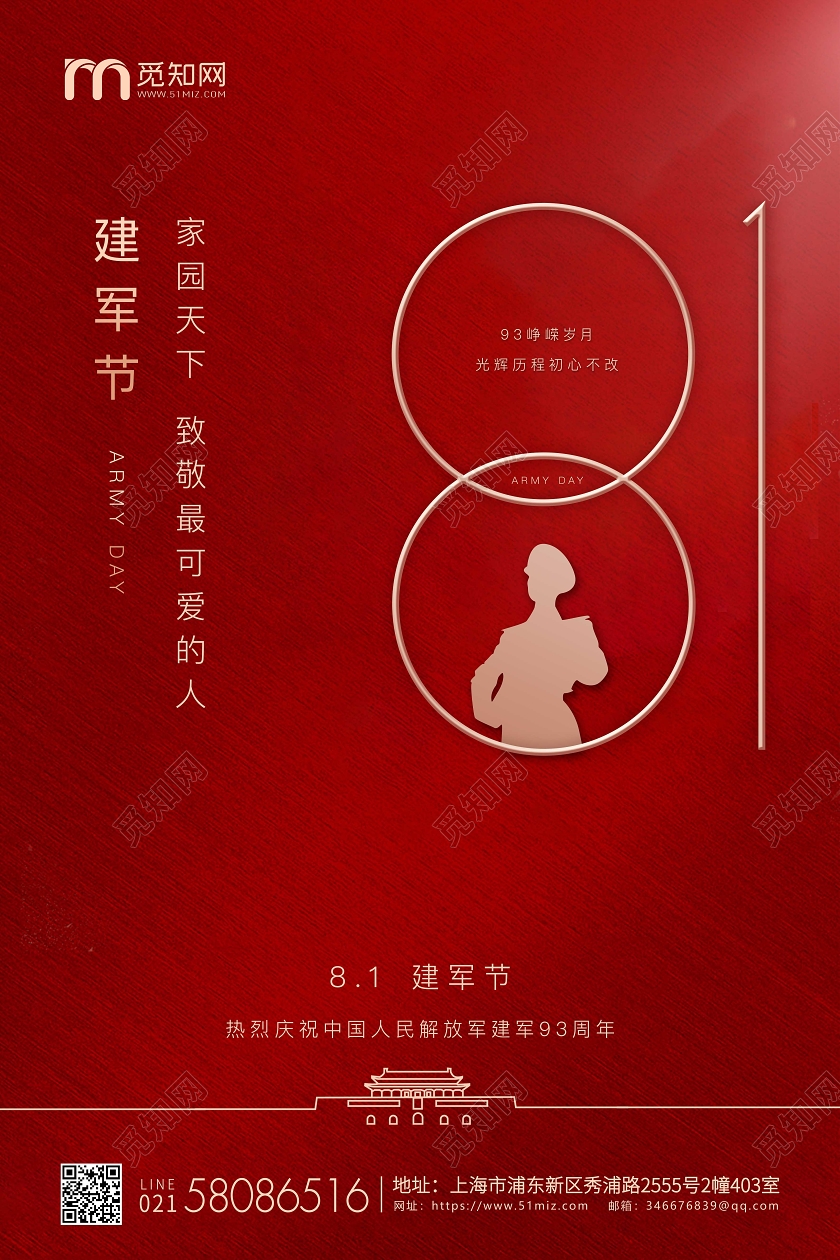 简约灰色81八一建军节建军宣传海报