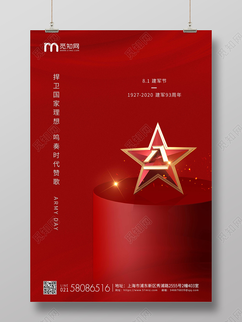 红色简约81八一建军节建军宣传海报