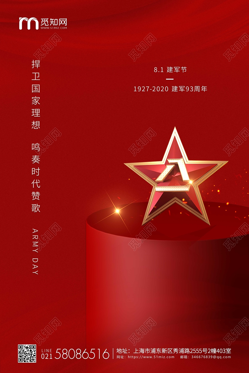 红色简约81八一建军节建军宣传海报