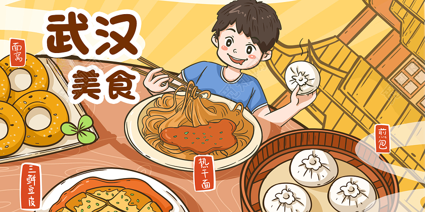 暖色系手绘卡通湖北武汉美食宣传展板