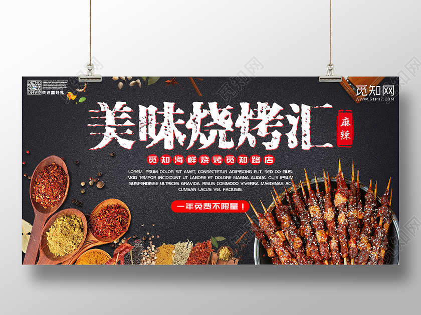 黑色大气美味烧烤汇美食调料宣传展板