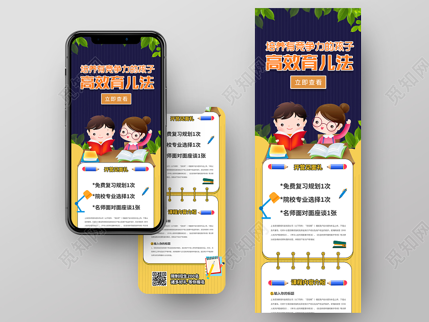 紫色卡通高效育儿法课程招生手机长图海报