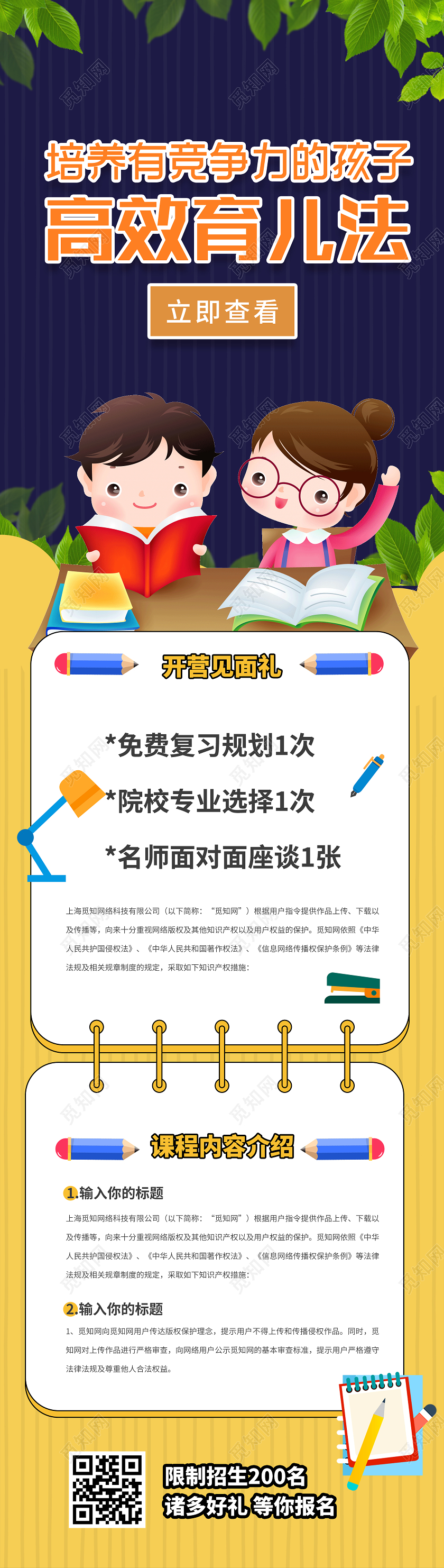 紫色卡通高效育儿法课程招生手机长图海报