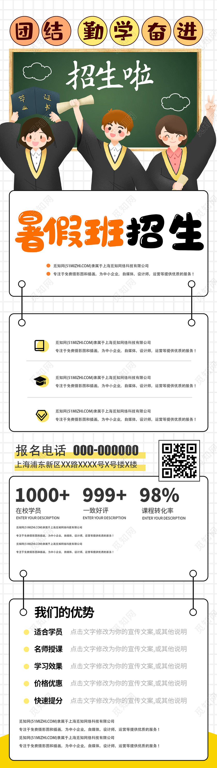 白色插画暑假班招生课程手机长图海报