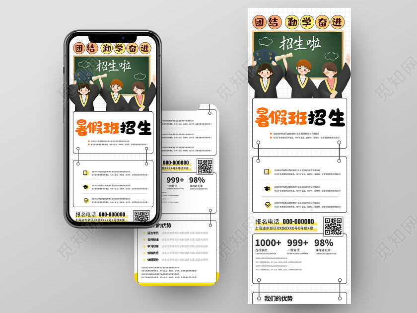 白色插画暑假班招生课程手机长图海报