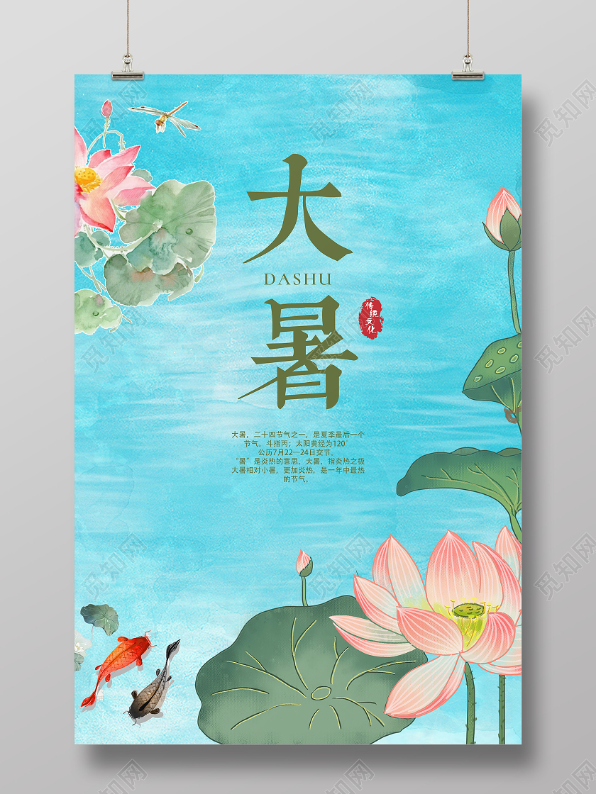 中国传统节日二十四节气小暑海报二十四节气大暑