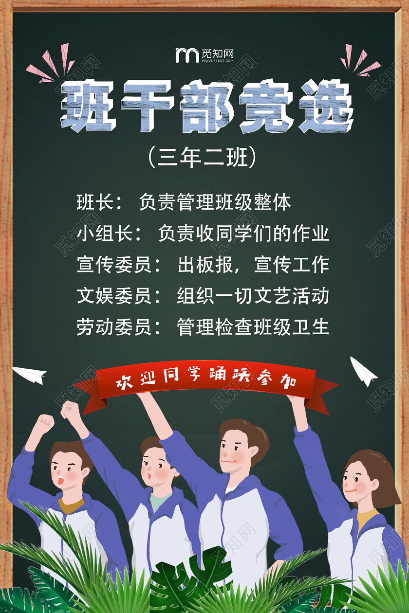 黑色卡通班干部竞选班委班干部竞选海报