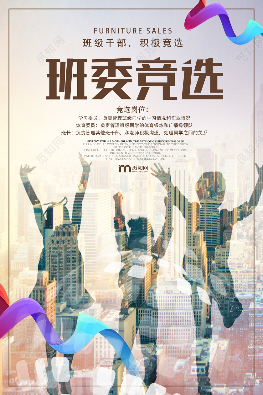 白色创意班委竞选班委班干部竞选海报