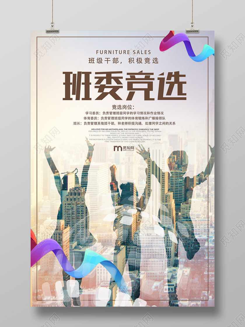 白色创意班委竞选班委班干部竞选海报