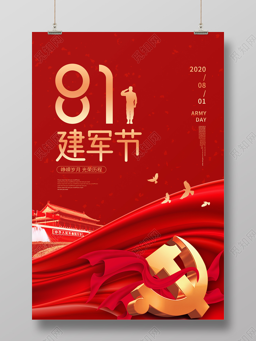 红色党建建军节宣传海报