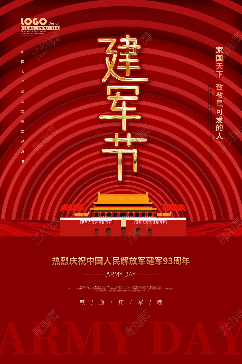 红色大气党建建军节宣传海报