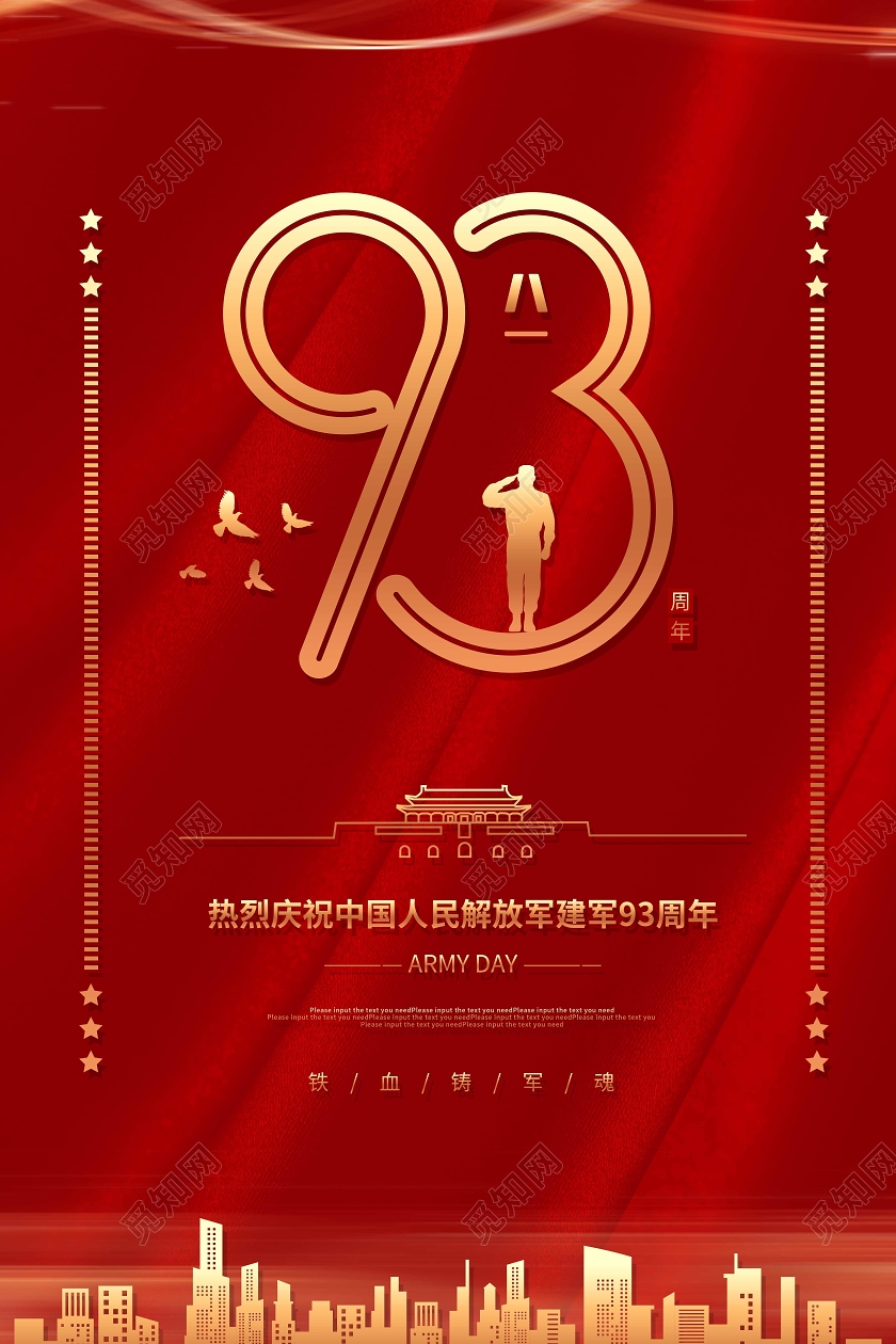 红色大气建军节宣传海报