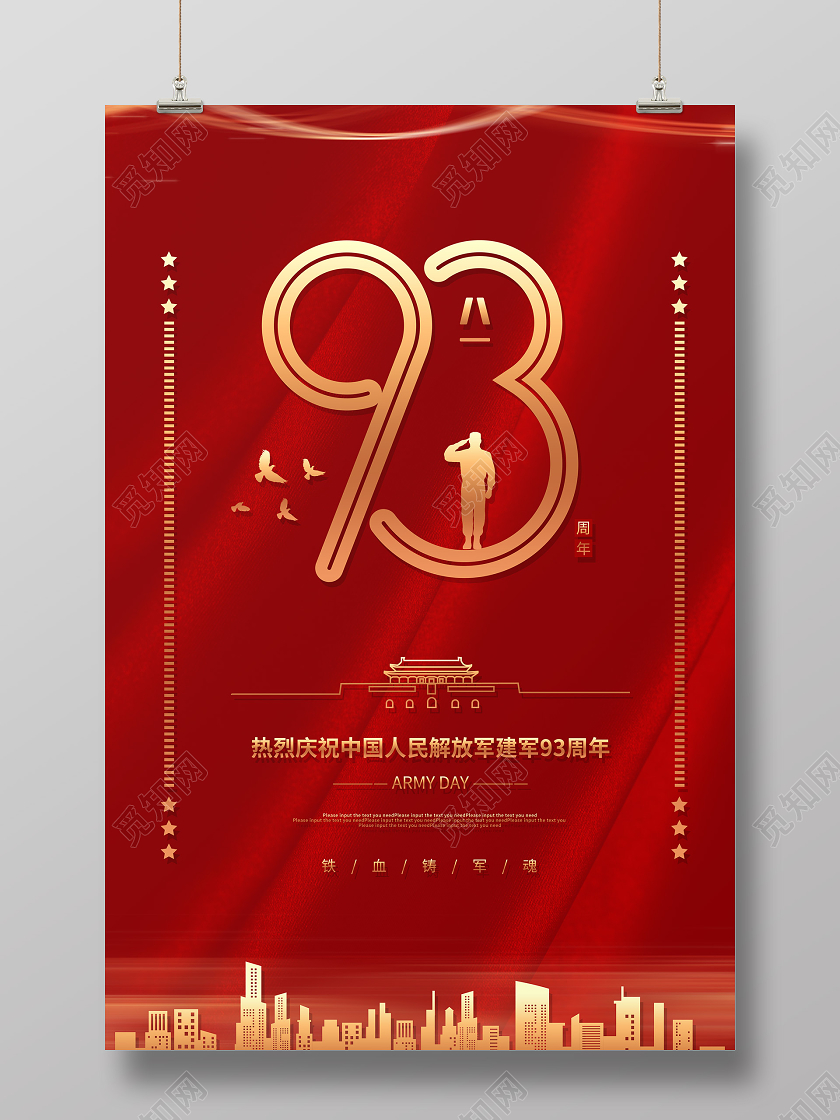 红色大气建军节宣传海报