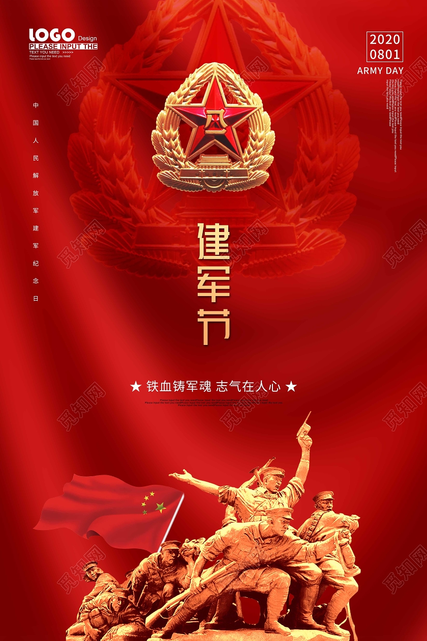 红色大气建军节宣传海报