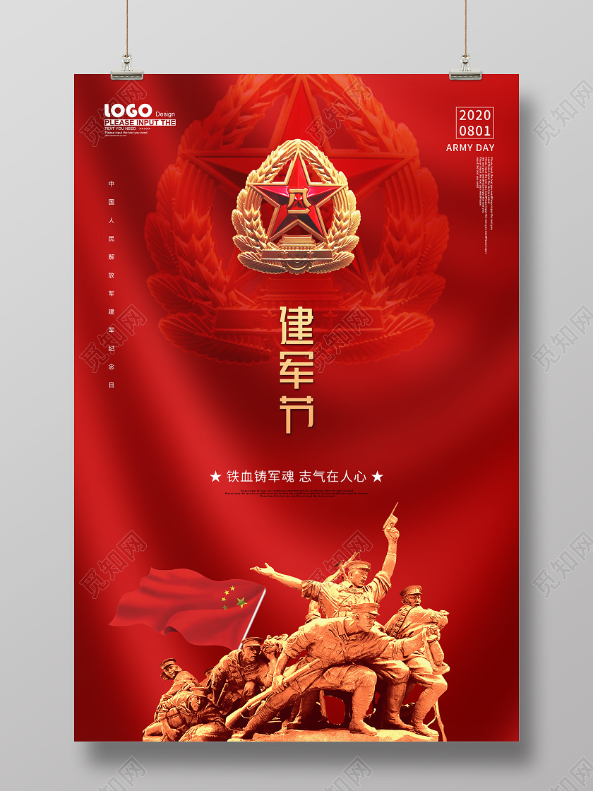 红色大气建军节宣传海报