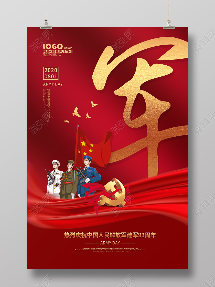 红色党建建军节宣传海报