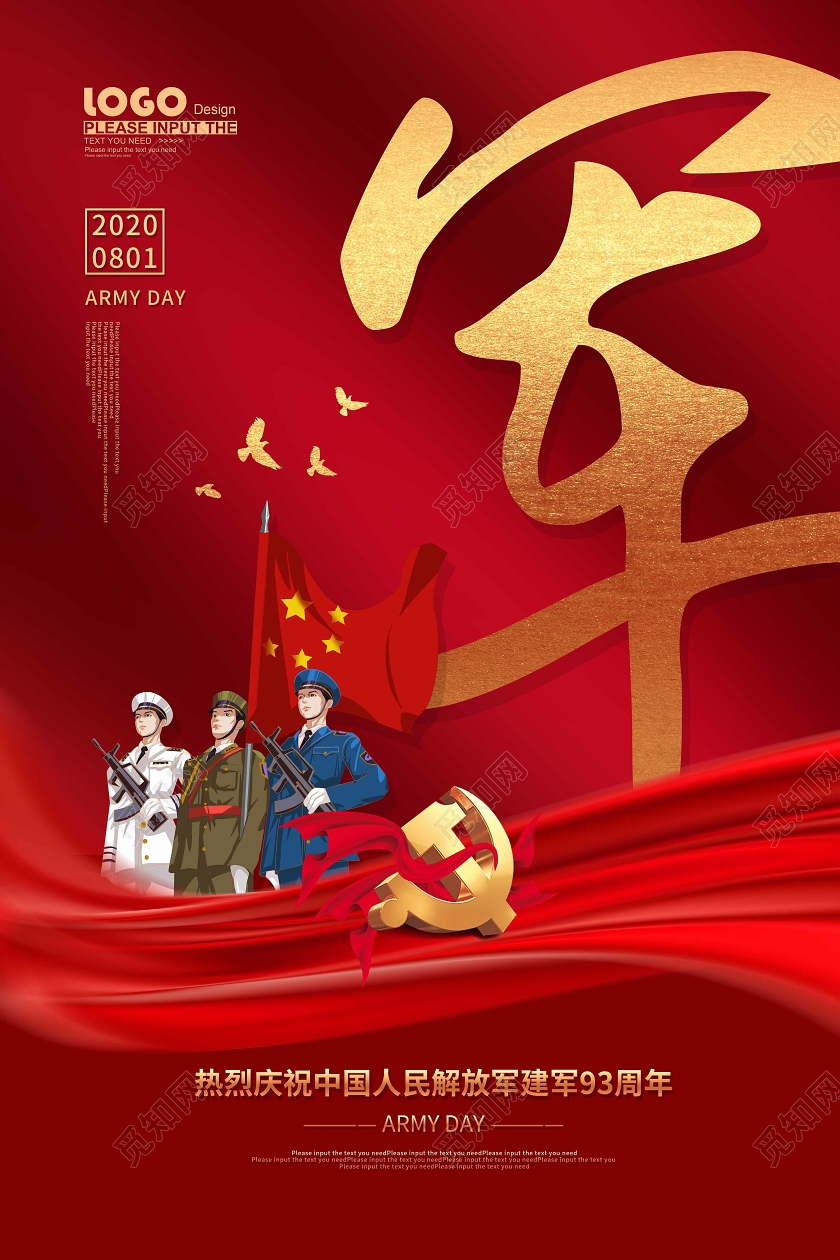 红色党建建军节宣传海报