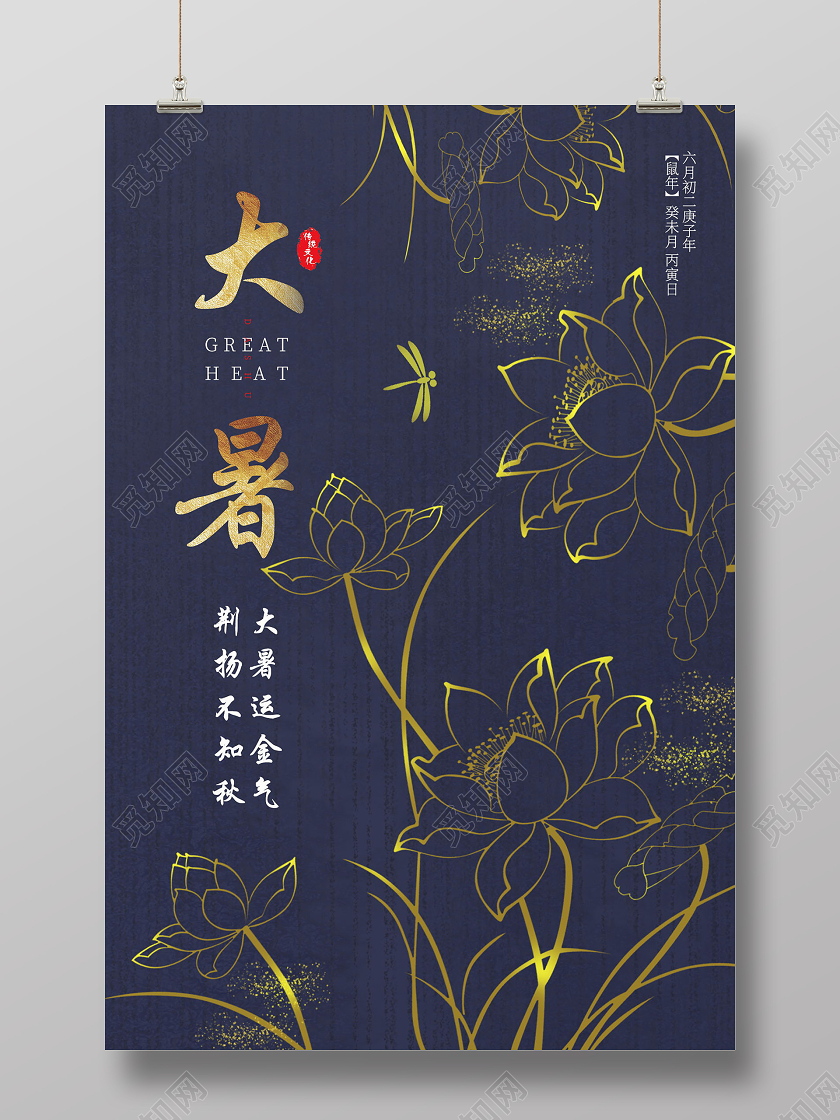 中国传统节日二十四节气大暑海报二十四节气大暑