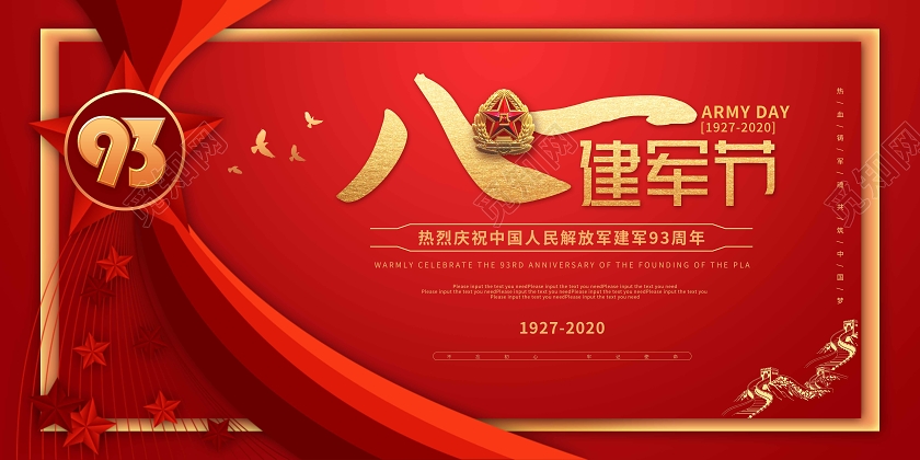 红色党建建军节宣传展板