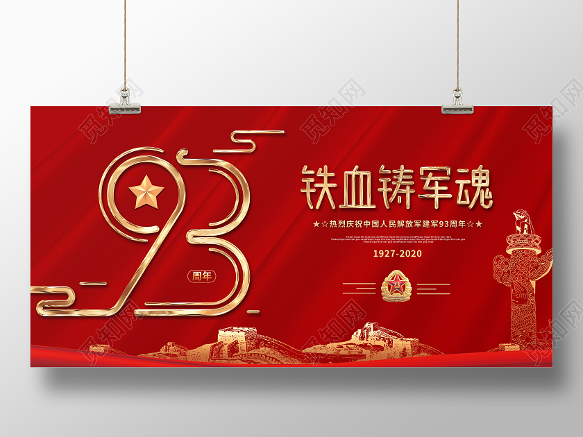 红色党建建军节宣传展板