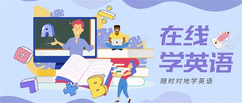 2020招生优惠让你轻松学英语暑期班招生banner