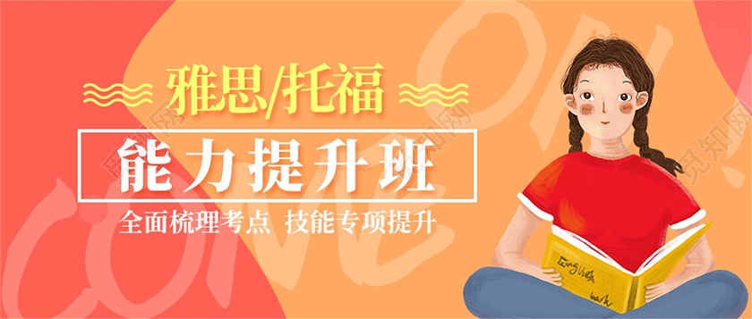 2020招生优惠雅思托福能力提升班暑期班招生banner
