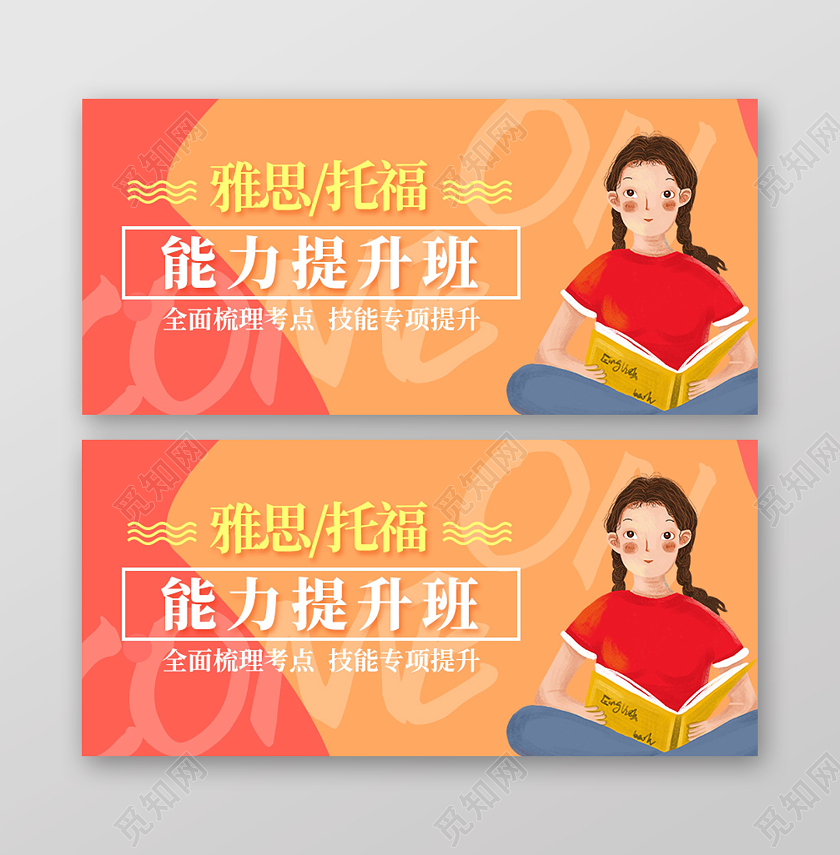 2020招生优惠雅思托福能力提升班暑期班招生banner