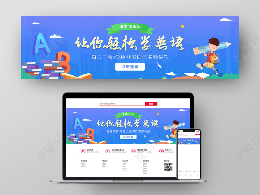 2020招生优惠让你轻松学英语暑期班招生banner