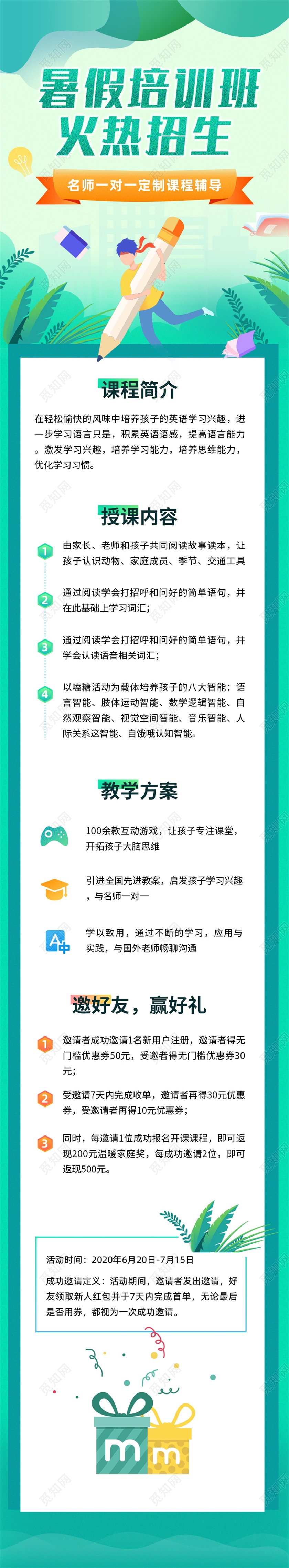 简约暑期暑假班特色班火热招生培训班手机长图海报设计