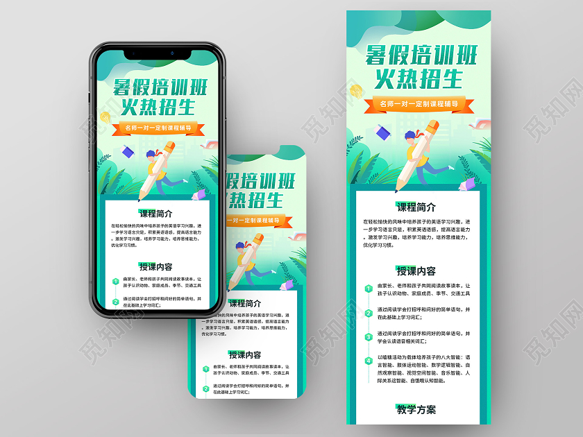 简约暑期暑假班特色班火热招生培训班手机长图海报设计