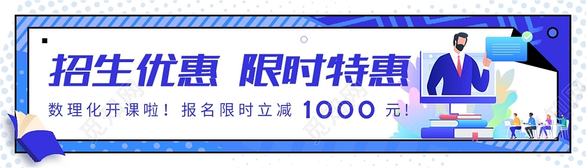 2020招生优惠现时优惠卡通暑假班暑期班招生banner