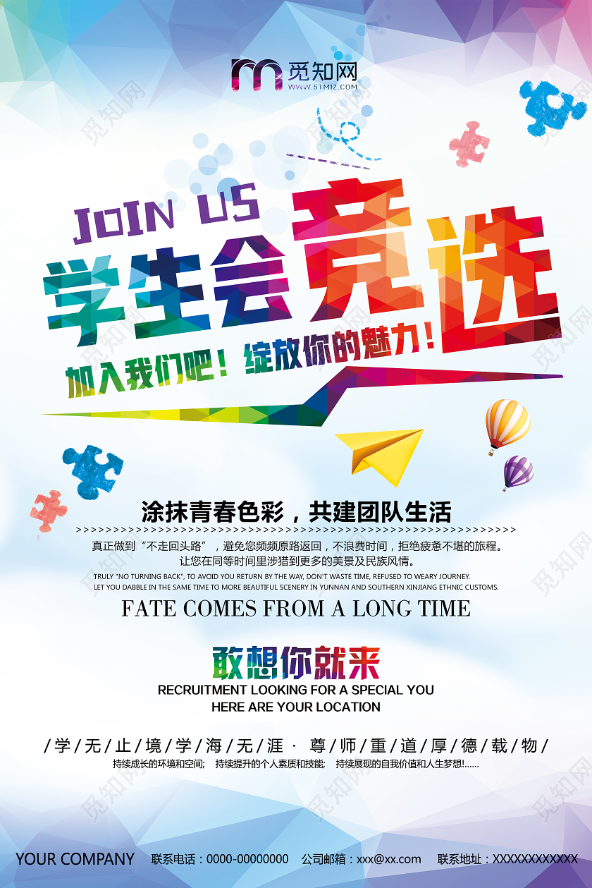 蓝色简约学生会竞选学生会竞选海报