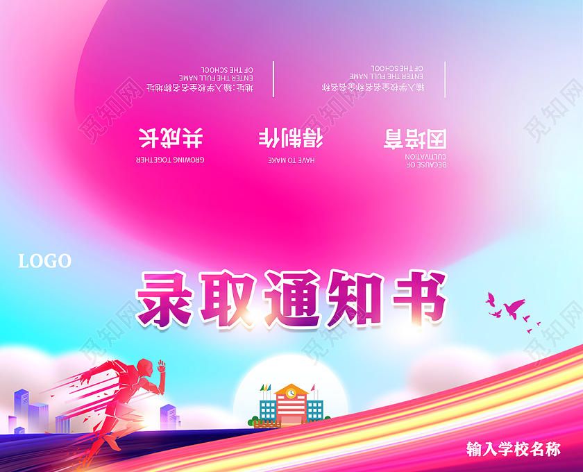 2020学校大学录取通知书贺卡翻页