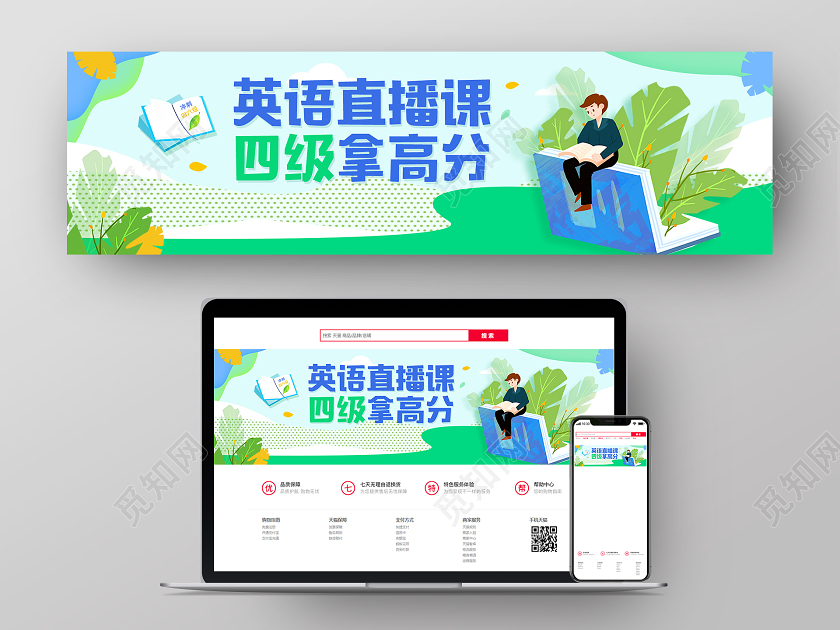 绿色卡通英语直播课四级拿高分招生UI长banner