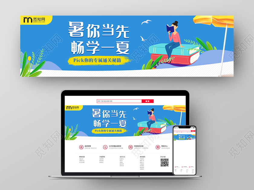 蓝色卡通暑你当先畅学一夏招生UI长banner