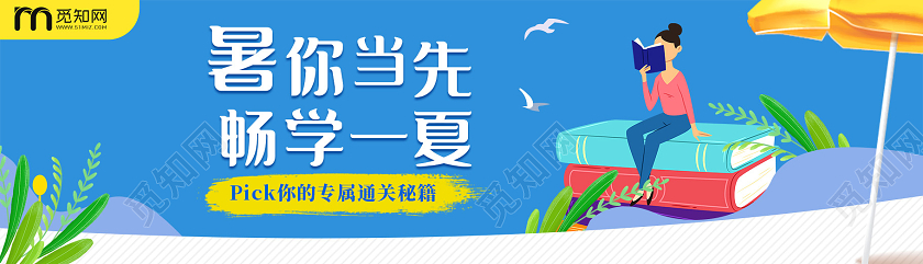 蓝色卡通暑你当先畅学一夏招生UI长banner