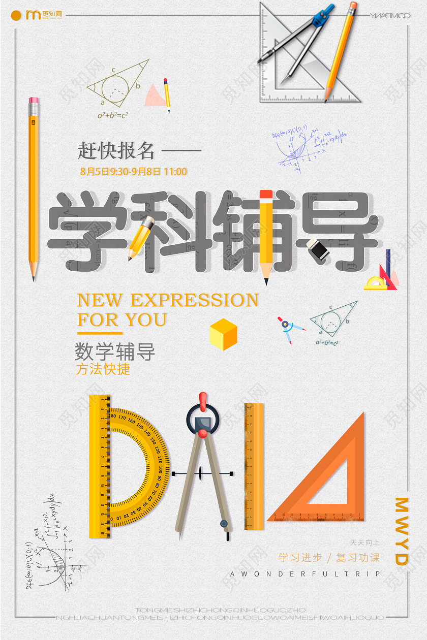 白色个性创意学科辅导课外辅导海报