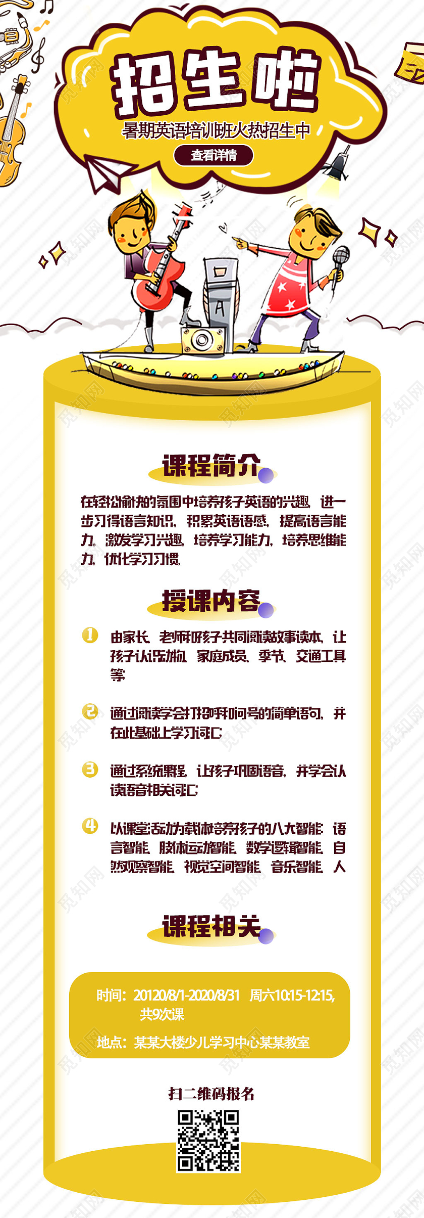 黄色卡通暑期英语培训班火热招生啦招生手机长图海报UI