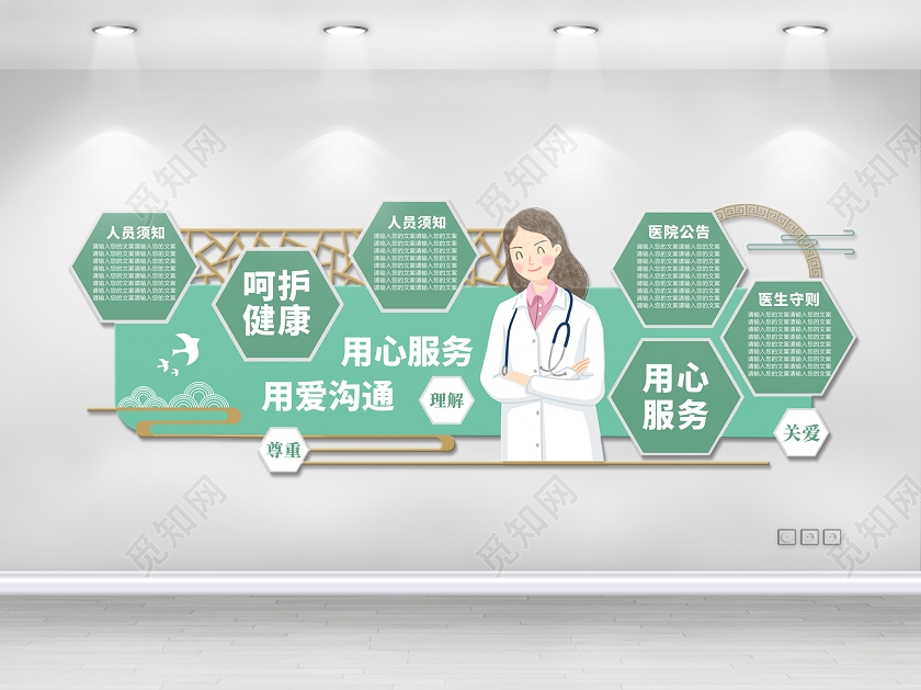 用心服务用爱沟通蓝色创意大气宣传医院文化墙