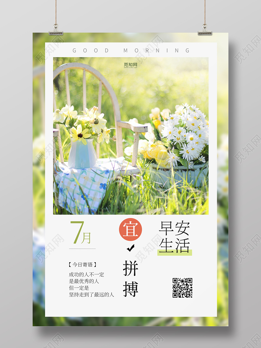 早安图早安梦想愿你被世界温柔以待简约清新海报