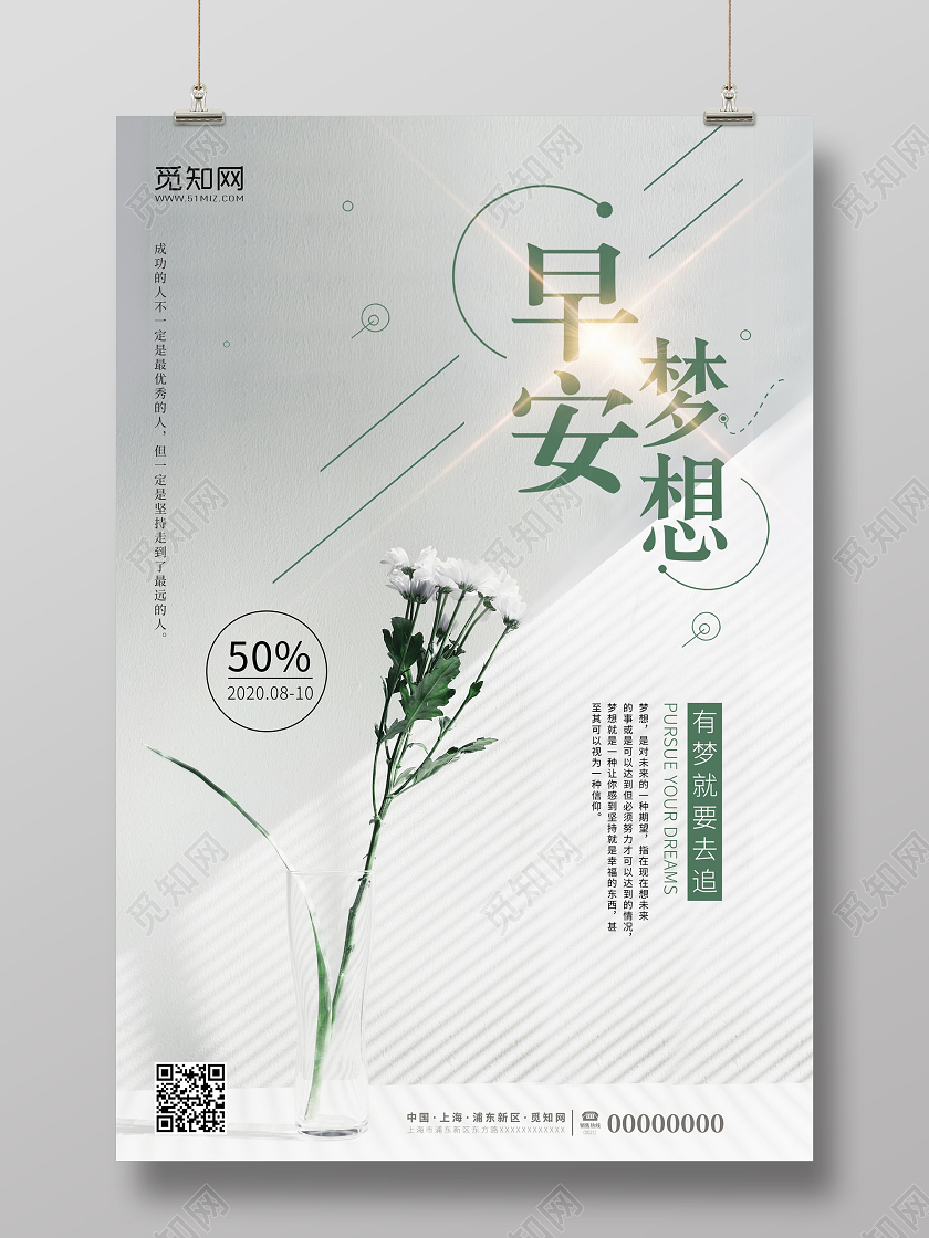 早安图早安梦想愿你被世界温柔以待简约清新海报